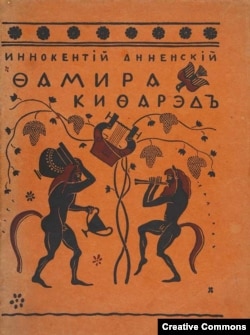 Обложка драмы И.Анненского "Фамира Кифаред"