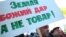 Акции в Киеве против закона о продаже земли