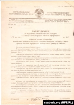 Папярэджаньне газэце „Наша ніва“ 29.05.1998