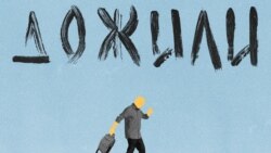 "По ком расследует журналист?"