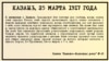 "Камско-Волжская речь", 25 марта 1917 года