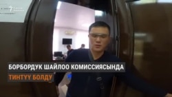 Боршайком кысымга карабай шайлоо жарыялады