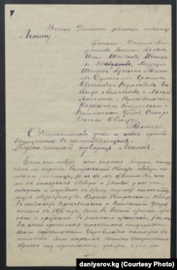 Кыргыз айдыңдарынын 10 өкүлүнүн 1920-жылдын 1-майында Владимир Ленинге жазган каты. 1-бет.