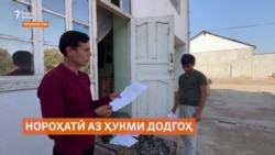 Чаро шикоят аз кори додрасҳо коҳиш намеёбад?