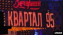 Власниками «Кварталу 95» є Сергій Шефір, Тімур Міндіч та Андрій Яковлев