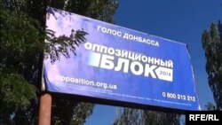 Ілюстраційне фото: білборд «Опозиційного блоку» з підписом: це «голос Донбасу», Донецька область, 2 жовтня 2014 року