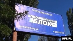 Білборд «Опозиційного блоку», Донецька область, 2 жовтня 2014 року