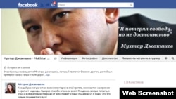 Муктар Жакишевдин "Фейсбук" баракчасы.