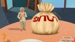 Կամավոր կենսաթոշակային կուտակային համակարգից օգտվում է 22 մարդ