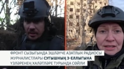 Русия-Украина сугышына — 3 ел. Азатлык журналистлары сөйли