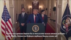 Доналд Трамп гуфт, се ниҳоди асосии атомии Эронро нобуд карданд