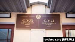Суд у Менску. Ілюстрацыйнае фота