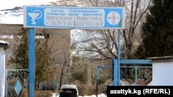 Республикалык психиатриялык оорукана. Жалал-Абад облусу. Иллюстрациялык сүрөт.