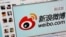 Страница одного из наиболее популярных китайских сайтов Weibo.