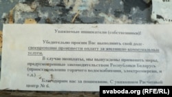 Папярэджаньне неплацельшчыкам у Віцебску.