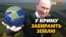 Як Путін забирає землю в українців у Криму?