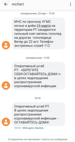 Халыкка таратылган SMS хәбәрләр
