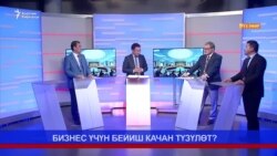 Бизнес үчүн качан бейиш түзүлөт?