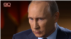 Владимир Путин на американском телеканале CBS