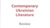 Обкладинка нового англомовного альманаху сучасної української літератури