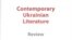 Обкладинка нового англомовного альманаху сучасної української літератури