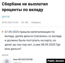 Скарги вкладників «Сбербанку» в мережі