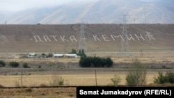 "Датка-Кемин" көмөк чордонунун линиялары