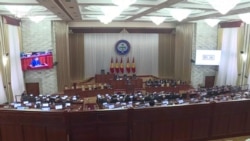 Депутаттар уккан сындын себептери