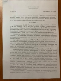 Дорогомилово прокуратурасининг Э.Эркинни озод қилгани тўғрисида қарори.