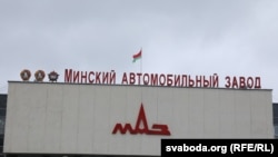 Завод МАЗ у Менску. Архіўнае фота