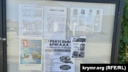 Доска объявлений в массиве Сарысу Белогорска, сентябрь 2025 года