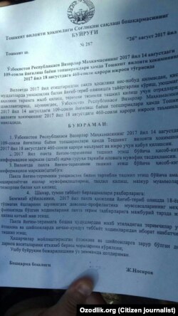 Приказ начальника Управления здравоохранения по Ташкентской области о массовой мобилизации медиков на сбор хлопка. Фото отправлено мобильным репортером «Озодлика».