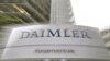 "Даймлер" делает все для того, чтобы избежать судебного процесса