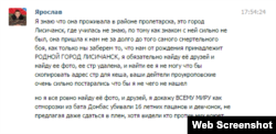 Фрагмент листування із користувачем Ярославом Воскоєнком