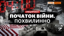 Чому армія України на півдні була захоплена зненацька? | Крим.Реалії