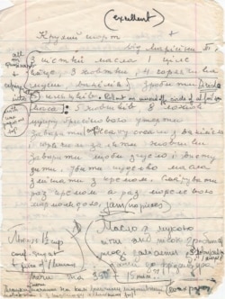 Збережений перепис