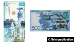 Банкнота номиналом 500 тенге, выпущенная в ноябре 2017 года.