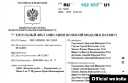 Источник: официальный сайт Федеральной Службы по Интеллектуальной Собственности РФ