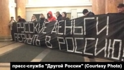 Активисты "Другой России" в здании ЦБ РФ