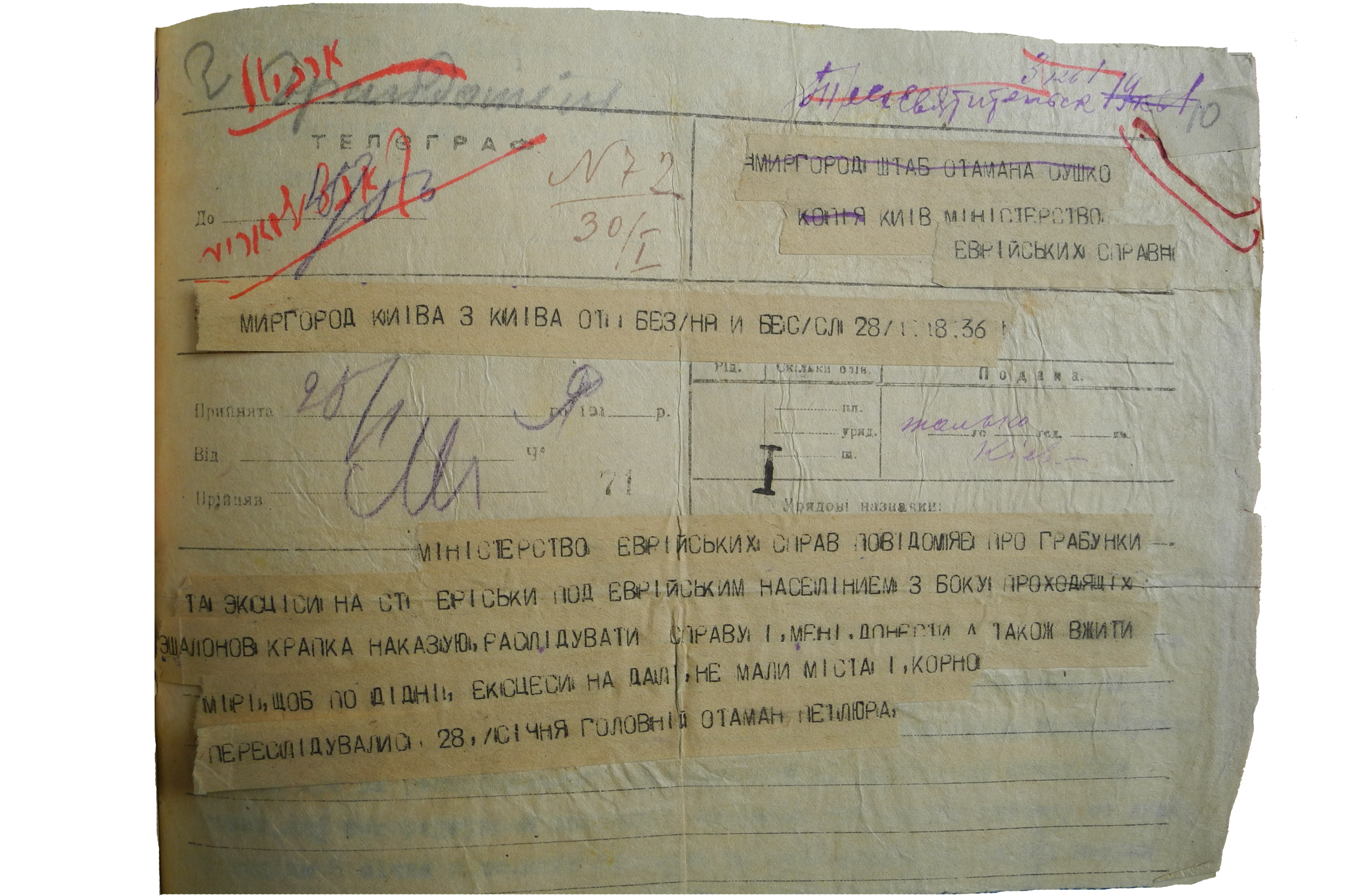  «Міністерство єврейських справ повідомляє про грабунки та ексцеси на станції Яреськи над єврейським населенням з боку прохідних ешелонів. Наказую розслідувати справу і мені донести. А також вжити заходи, щоб подібні ексцеси надалі не мали місця і карно переслідувалися. 28 січня, Головний отаман Петлюра». Фото: ЦДАВО України