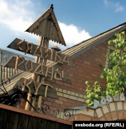 Сядзіба ў Вязаўцы. Стаўпецкі раён. 2013