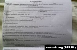 Працоўная дамова з Вольгай