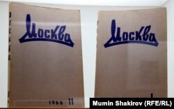 Первое издание романа "Мастер и Маргарита" в журнале "Москва"