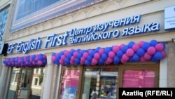 EF English First Казанда Бауман урамында ачылды