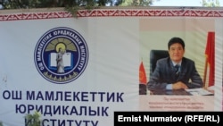 ОшМЮИ, ректор Эгемберди Токторов