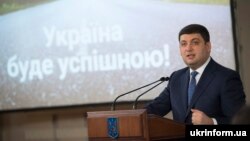 Володимир Гройсман (на архівному фото) впевнений в успішному результаті реформ