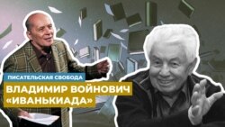 Александр Филиппенко читает главу из сатирической повести Владимира Войновича "Иванькиада" 