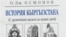 Обложка учебника по истории Кыргызстана профессора О.Осмонова. 2012 г.   