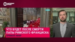 Что будет происходить после смерти Франциска и как в Ватикане будут выбирать нового папу