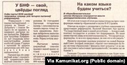 Фрагмэнт «Народнай газеты», органа Вярхоўнага Савету, за 12 траўня 1995 года